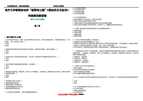 南开大学智慧树知到“物联网工程”《感知技术与应用》网课测试题答案2