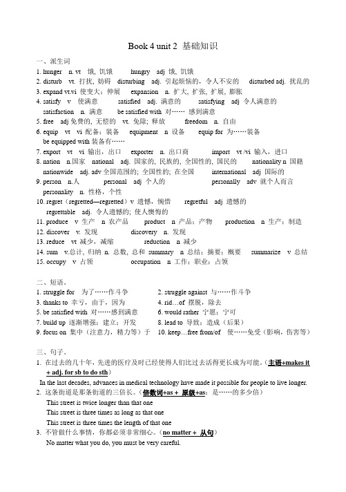 book 4 unit 2 基础知识