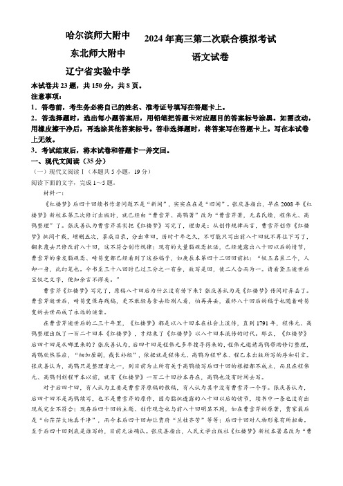 东北三省2024届高三下学期三校二模联考语文试题(含答案解析)