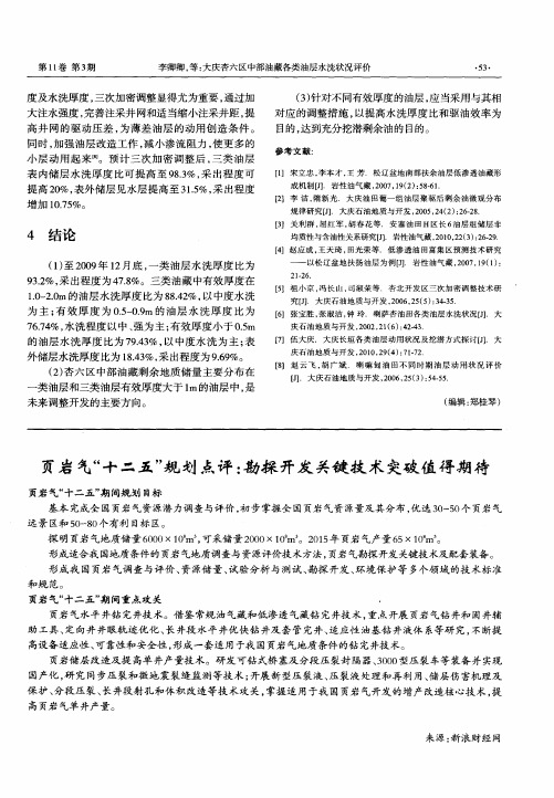 页岩气“十二五”规划点评：勘探开发关键技术突破值得期待