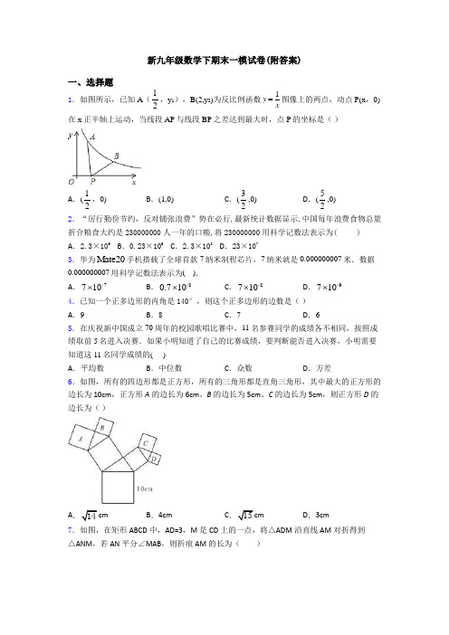 新九年级数学下期末一模试卷(附答案)