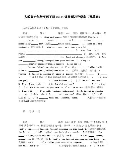 人教版六年级英语下册Unit1课前预习导学案(整单元)