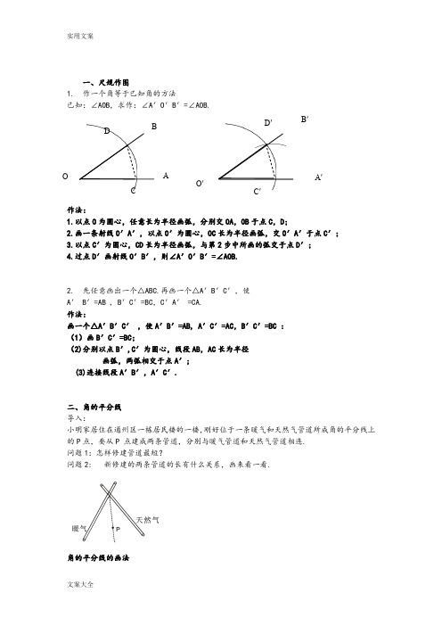 尺规作图角平分线