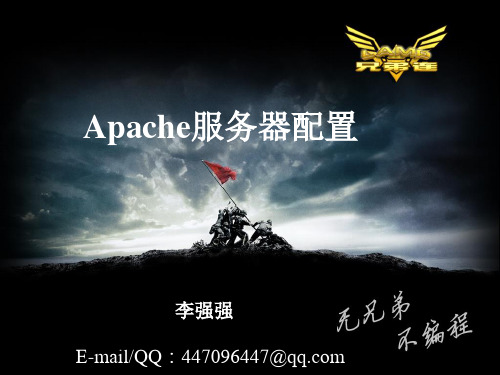 Apache服务器配置