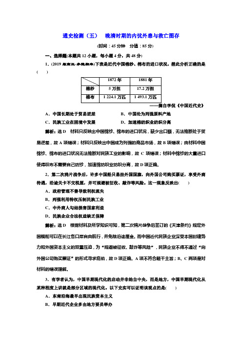 2019届高考历史二轮复习晚清时期的内忧外患与救亡图存作业