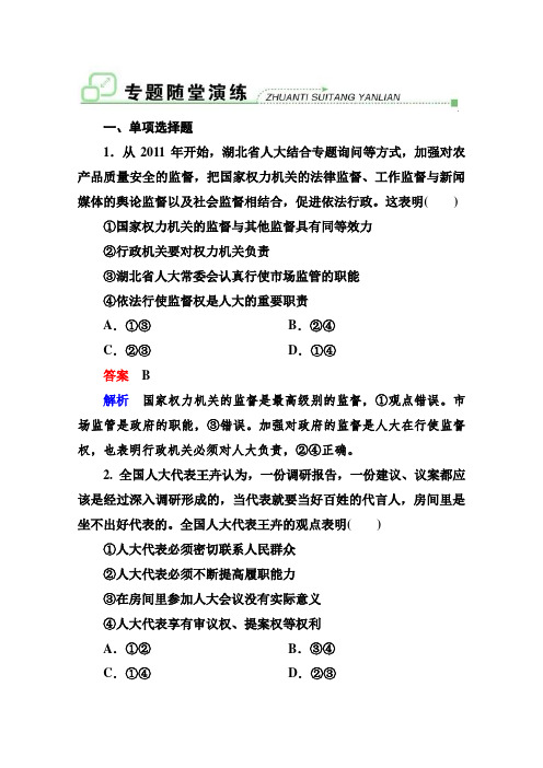 2013届高三政治一轮复习测试：3.5《我国的人民代表大会制度》(新人教必修2)