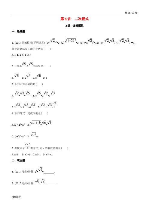 2019版中考数学 第一部分 基础知识过关 第一章 数与式 第4讲 二次根式精练