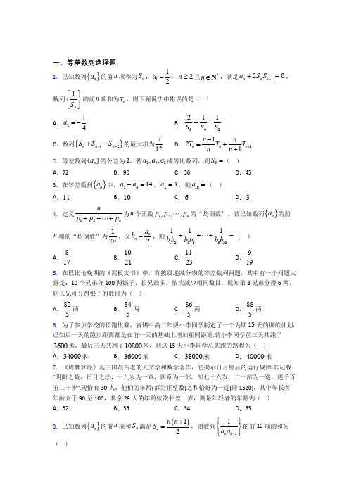 等差数列单元测试题+答案 百度文库