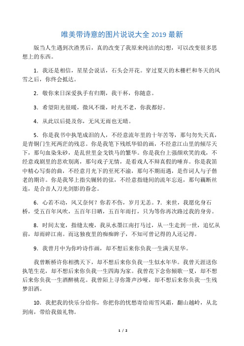 唯美带诗意的图片说说大全2019最新