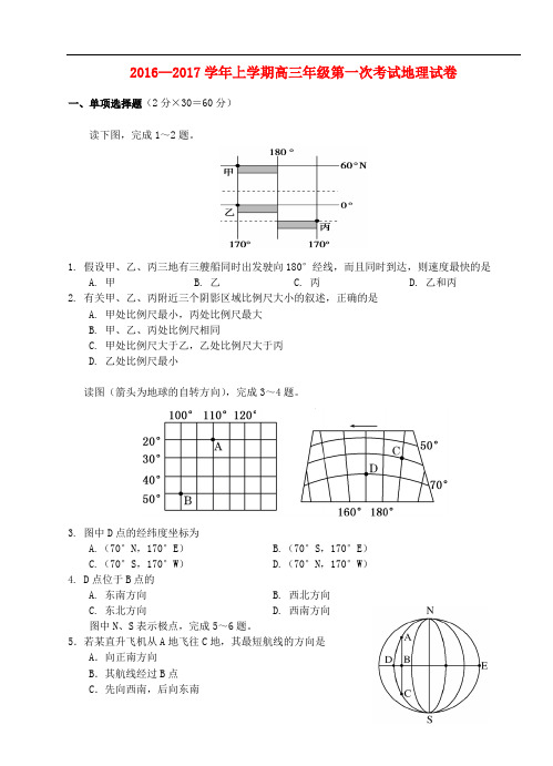 湖北省沙市中学高三地理上学期第一次考试试题