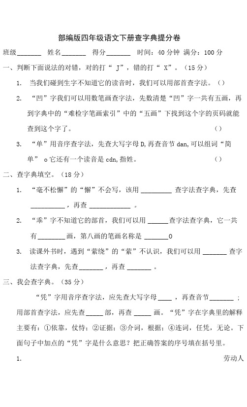 部编版四年级语文下册期末专项《查字典、字义》专项试卷附答案 (3)