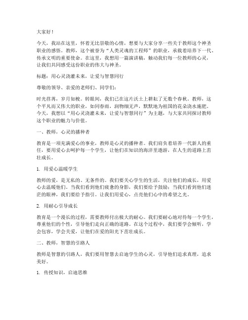 触动教师心灵的演讲稿