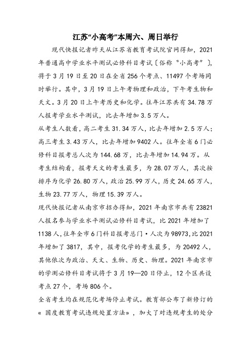 江苏“小高考”本周六、周日举行