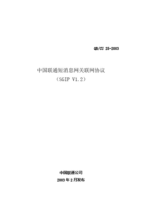 06-23中国联通短消息网关联网协议