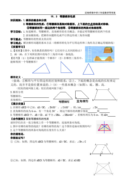 19.3  等腰梯形性质