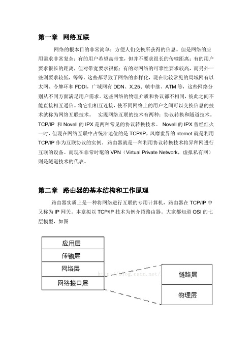 路由器知识大全解析