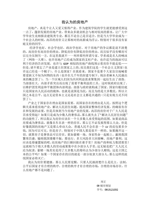 房地产课程作业