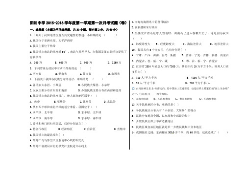 阳川中学学年度第一学期第一次月考试题(卷)