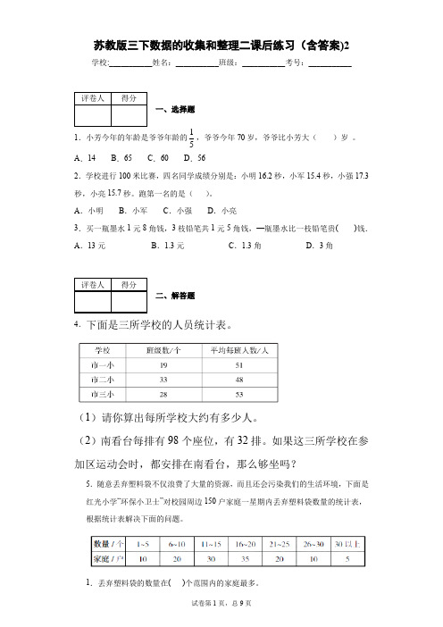 苏教版三下数据的收集和整理二课后练习(含答案)2