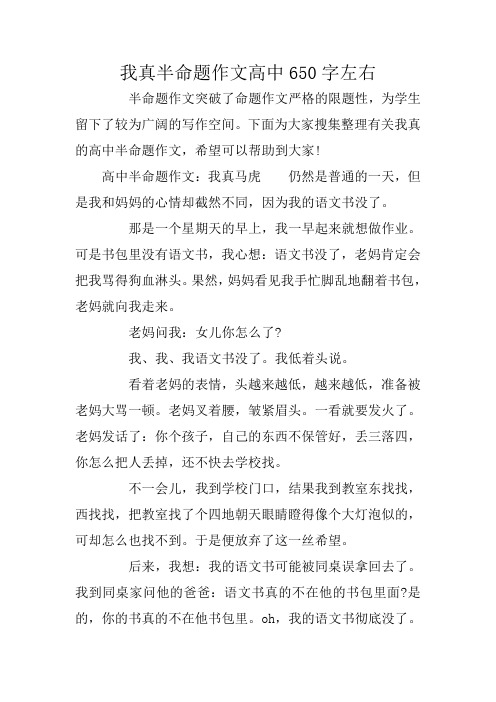 我真半命题作文高中650字左右