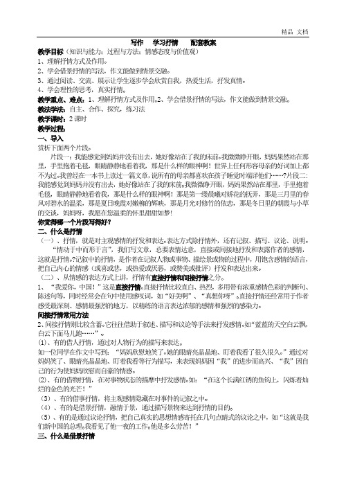 第二单元写作 学习抒情 主课件配套教案