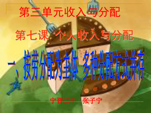 按劳分配为主体_多种分配方式并存课件.ppt