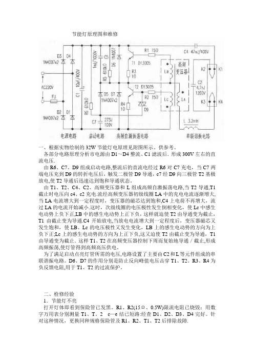 节能灯原理图和维修