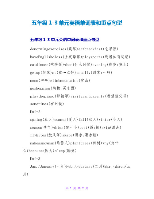 五年级1-3单元英语单词表和重点句型