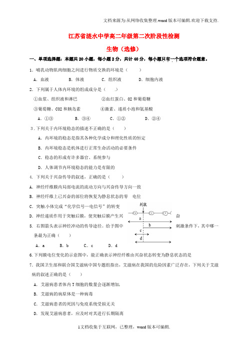 高二生物上学期第二次阶段性检测试题