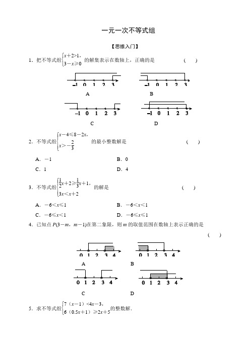 八年级数学竞赛培优训练  一元一次不等式组  含解析