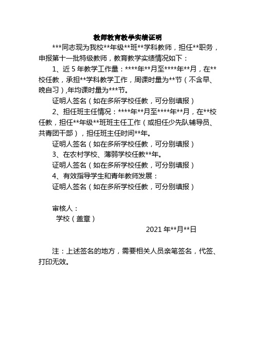 教师教育教学实绩证明