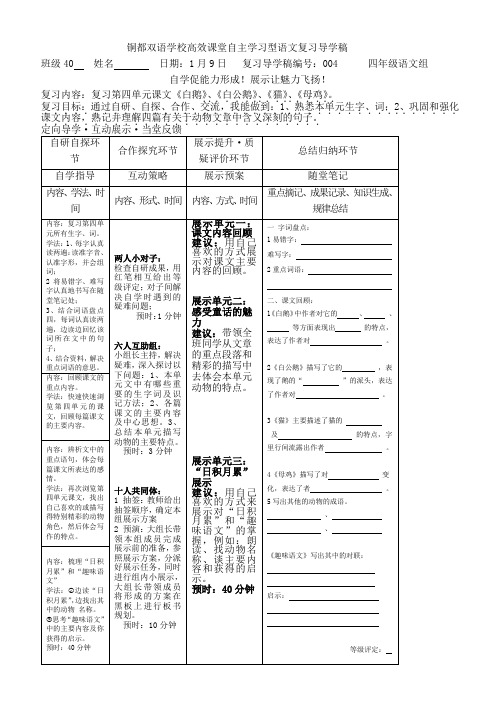 四年级上册第四单元