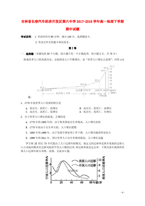 精品2019年-2018学年高一地理下学期期中试题