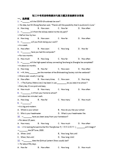 初三中考英语特殊疑问句练习题及答案解析含答案