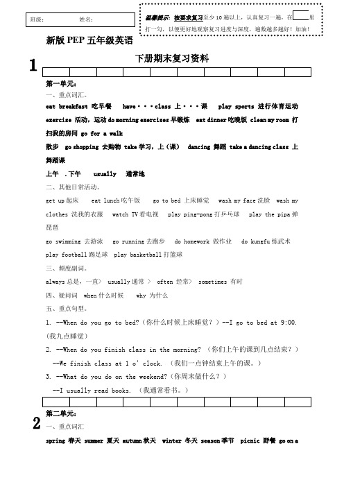 新版PEP五年级英语下册期末复习资料新整理