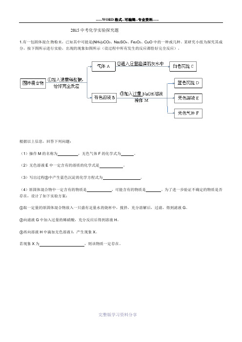 2015中考化学实验探究题