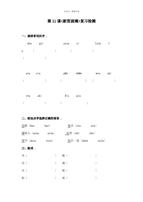 《新型玻璃》同步练习 2022年部编版配套练习附答案