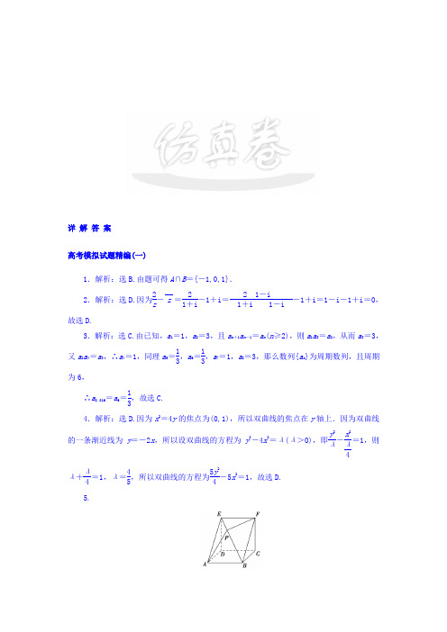 2018高三大一轮复习数学文高考模拟试题精编答案 精品