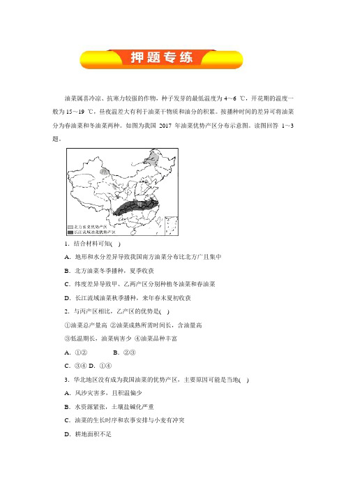 专题15.1 区域农业发展——以我国东北地区为例(专练)-2019年高考地理一轮复习精品资料 Word版含解析