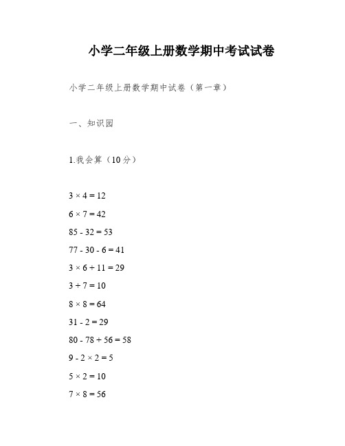 小学二年级上册数学期中考试试卷