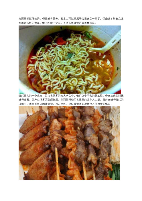 比泡面还脏的3种垃圾食品,聪明人不吃你却当美食吃