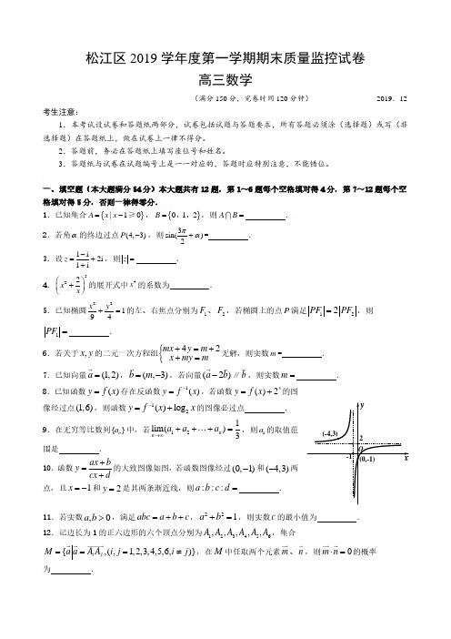 2020届松江区高考数学一模.