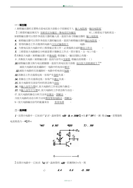 放大电路练习题及答案