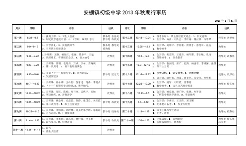 安棚镇初级中学2013年秋期行事历