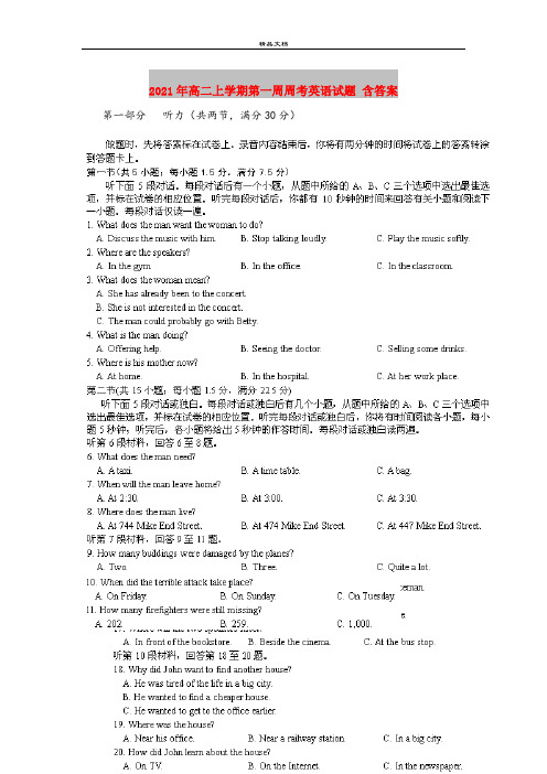 2021年高二上学期第一周周考英语试题 含答案