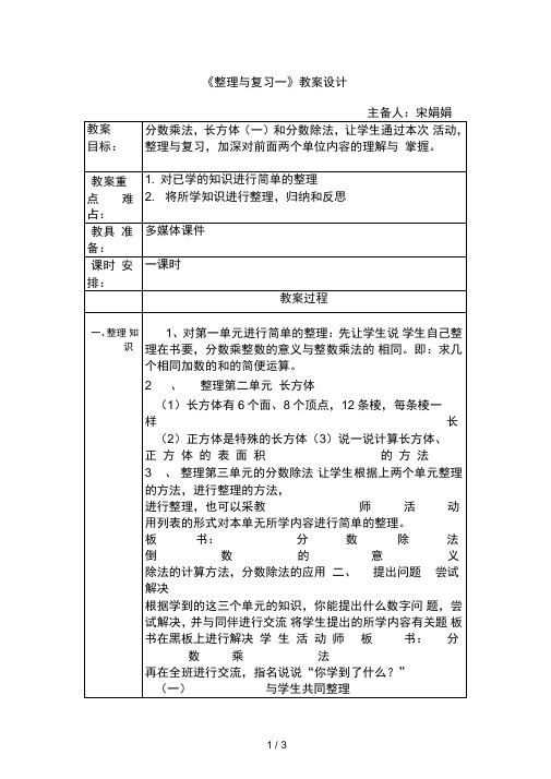 北师大版五级数学下册《整理与复习一》