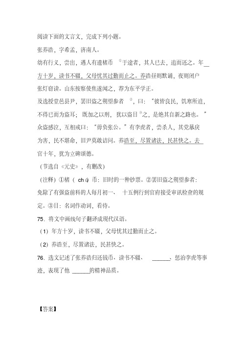 《张养浩,字希孟,济南人》阅读练习及答案