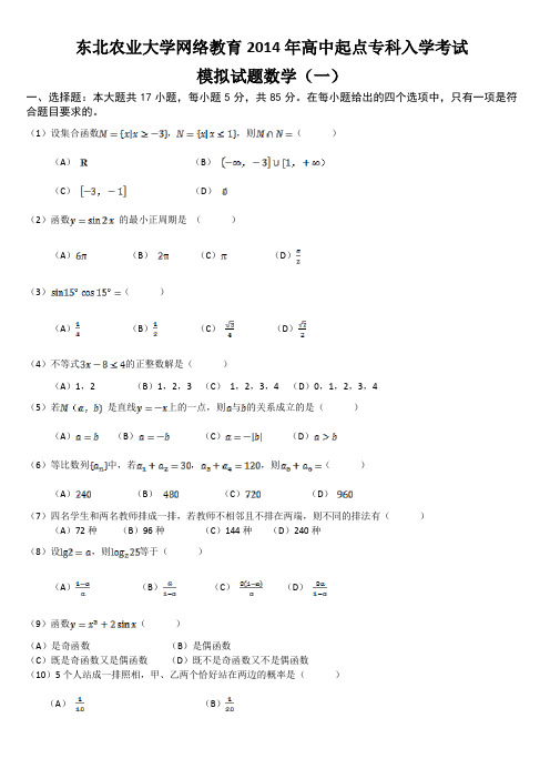 高中起点专科-东北农业大学继续教育学院