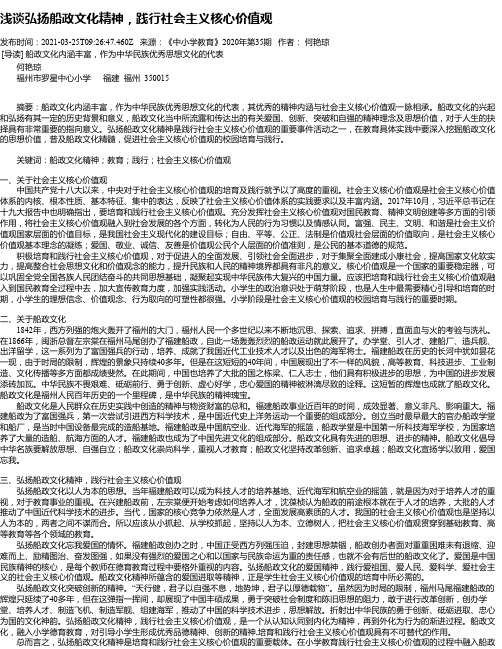 浅谈弘扬船政文化精神，践行社会主义核心价值观