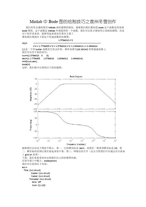 Matlab中Bode图的绘制技巧